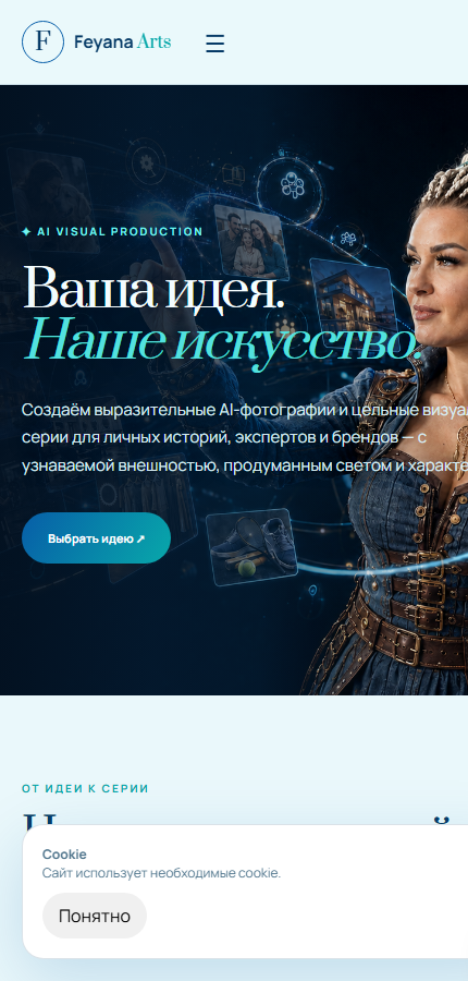 Feyana Arts на телефоне