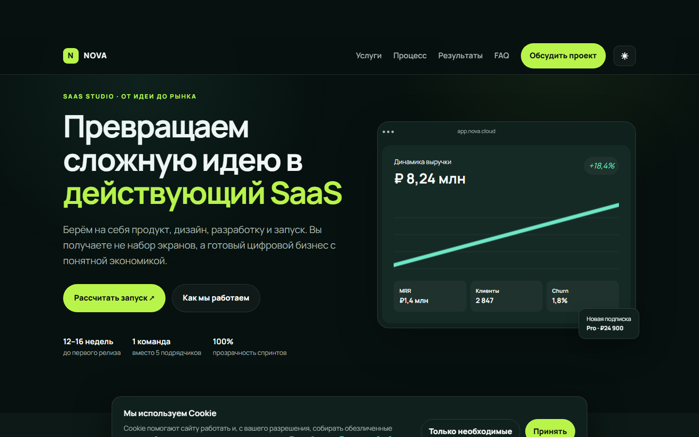 NOVA на ноутбуке