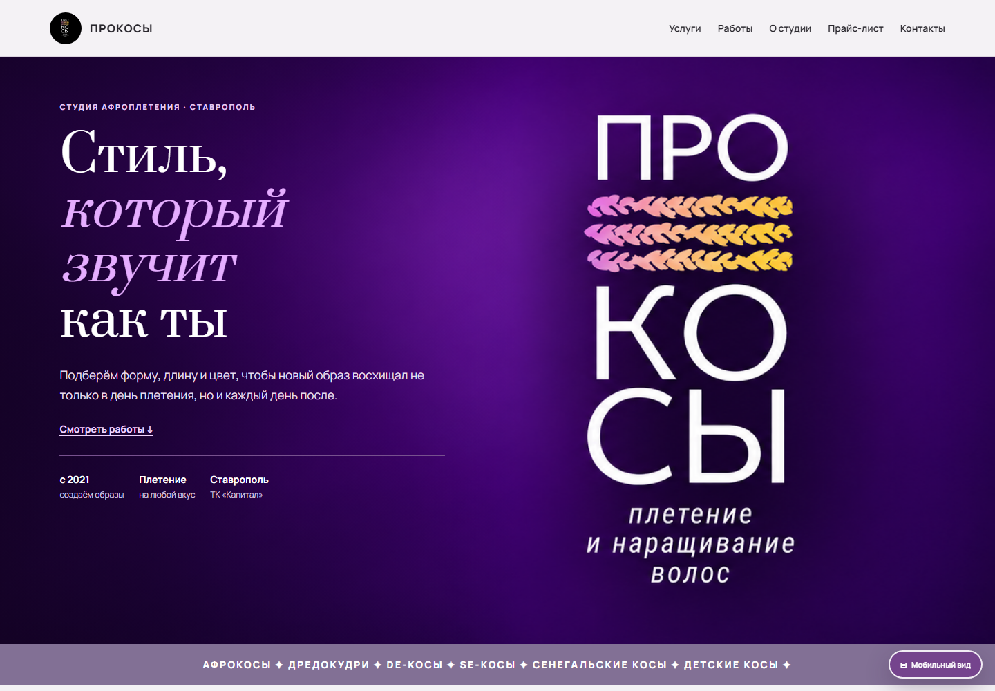 ПроКосы на ноутбуке